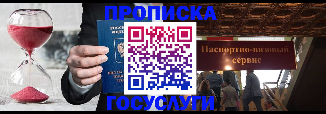 временная регистрация законно в Кунгуре