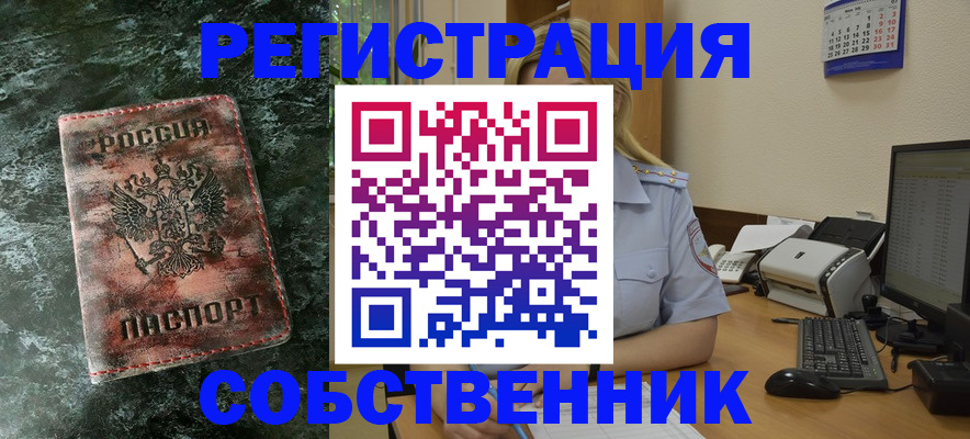 временная регистрация собственник в Кунгуре