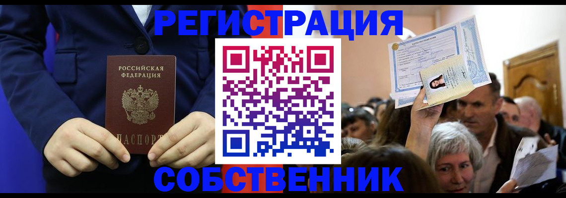 прописка в Кунгуре