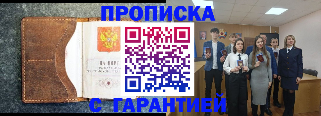 прописка 2025 в Кунгуре