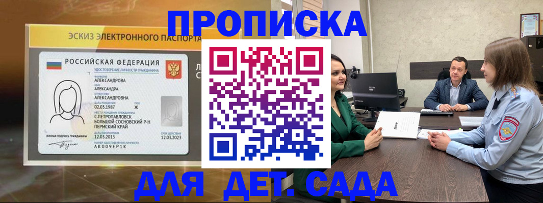прописка законно в Кунгуре